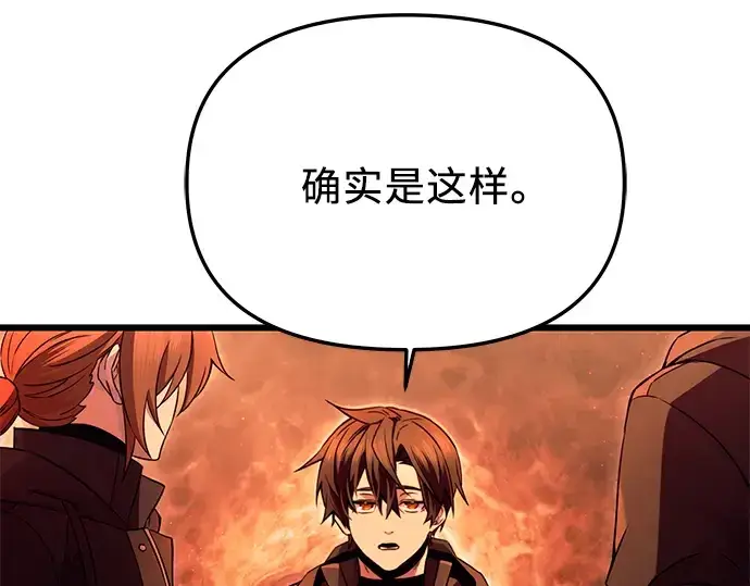 《入手神话级专属装备》第71话图29