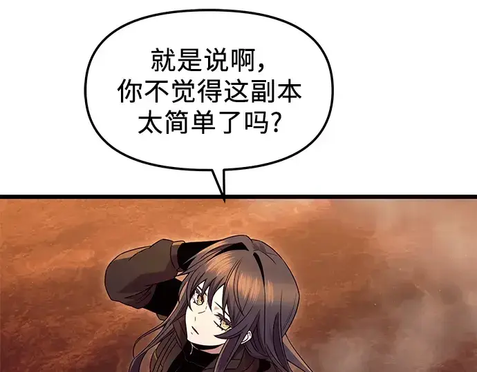 《入手神话级专属装备》第71话图62