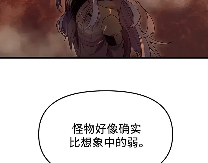 《入手神话级专属装备》第71话图63
