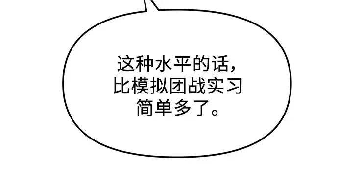 《入手神话级专属装备》第71话图65