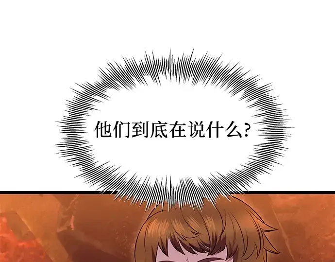 《入手神话级专属装备》第71话图66