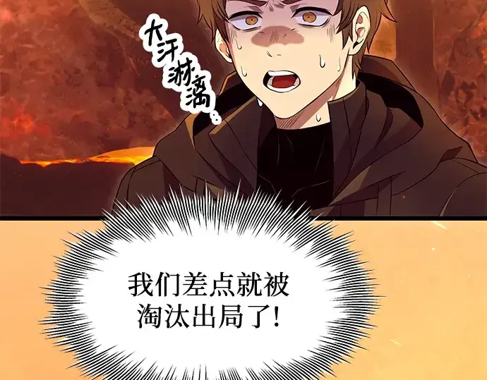 《入手神话级专属装备》第71话图67