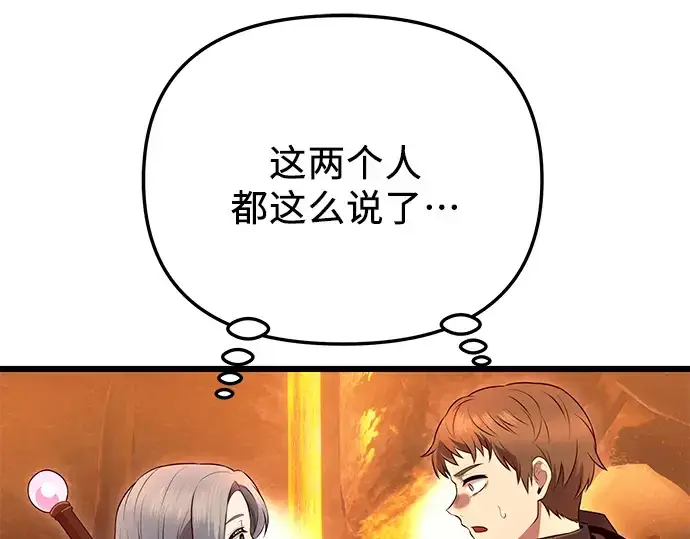 《入手神话级专属装备》第71话图76