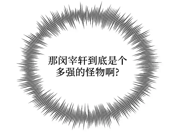 《入手神话级专属装备》第71话图78