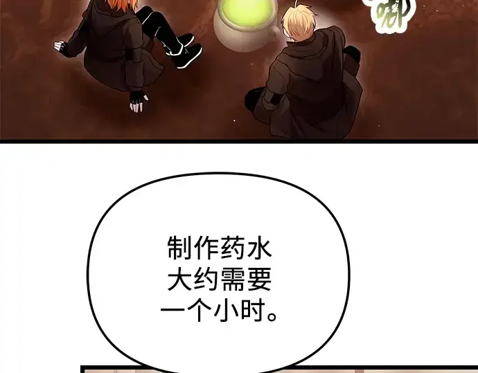 《入手神话级专属装备》第71话图87