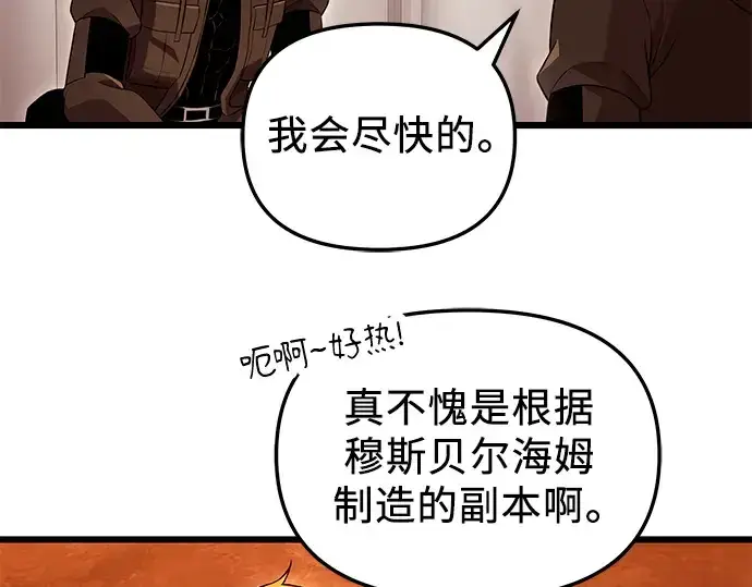 《入手神话级专属装备》第71话图90
