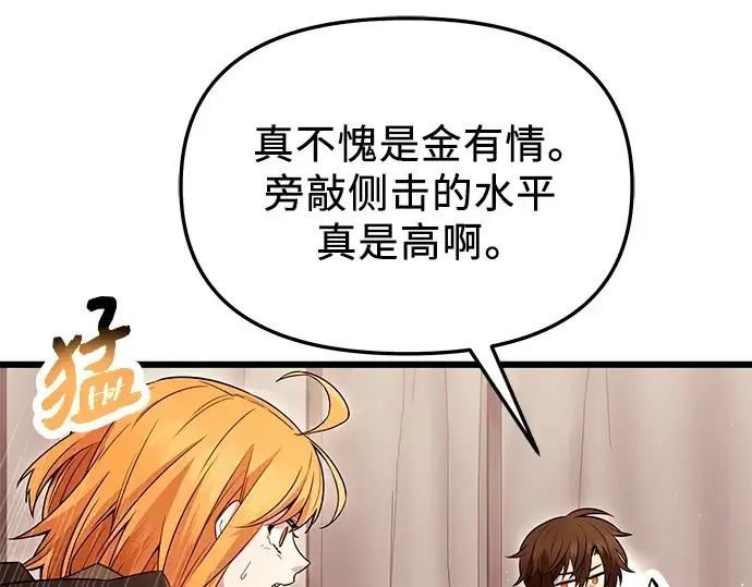 《入手神话级专属装备》第71话图92