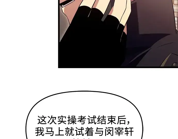 《入手神话级专属装备》第72话图106