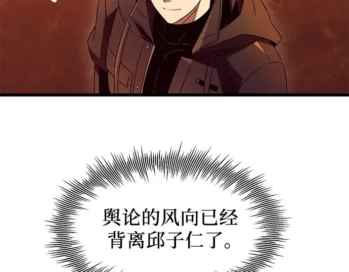 《入手神话级专属装备》第72话图11