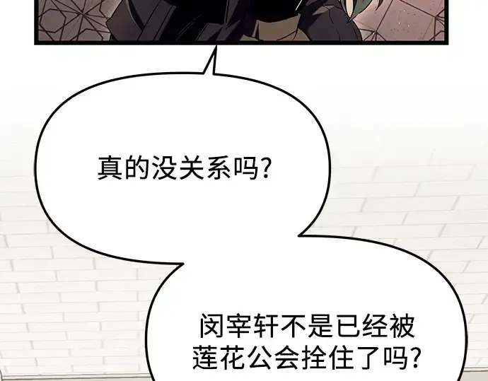 《入手神话级专属装备》第72话图110