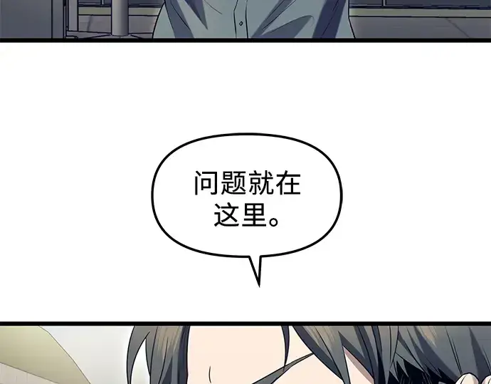 《入手神话级专属装备》第72话图113