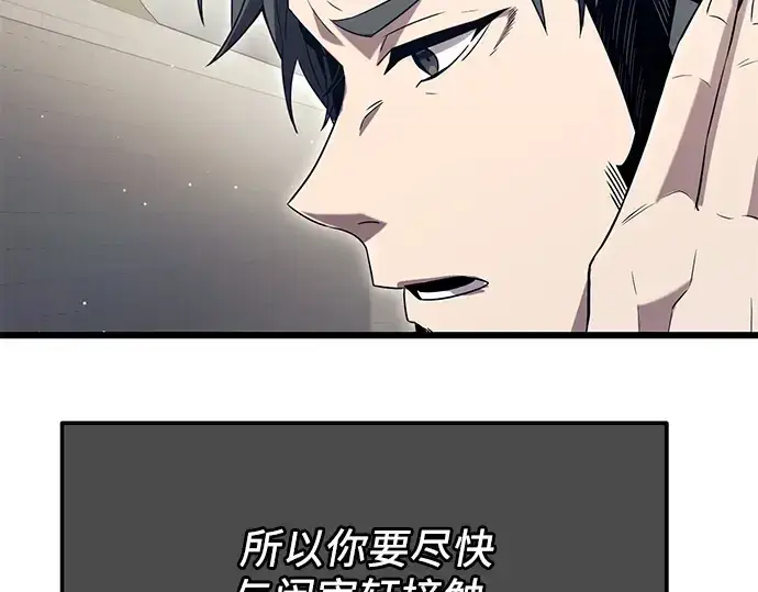 《入手神话级专属装备》第72话图114