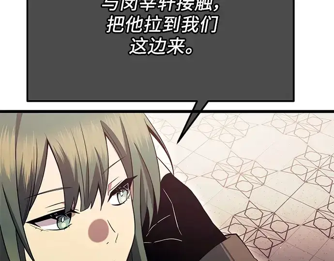 《入手神话级专属装备》第72话图115