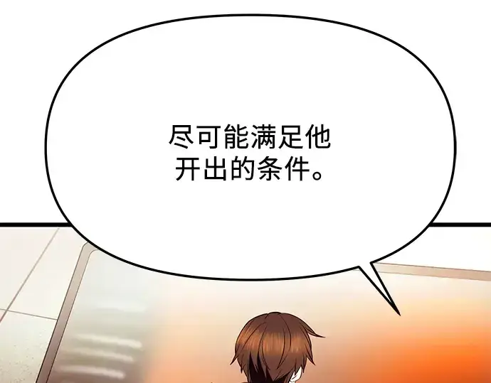 《入手神话级专属装备》第72话图117