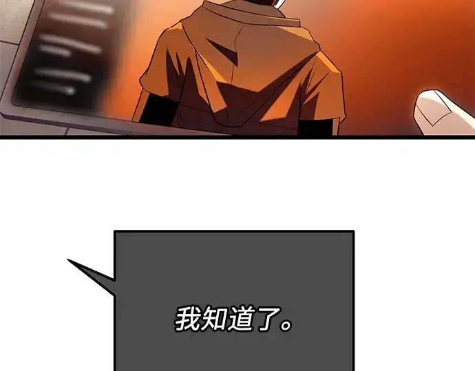 《入手神话级专属装备》第72话图118