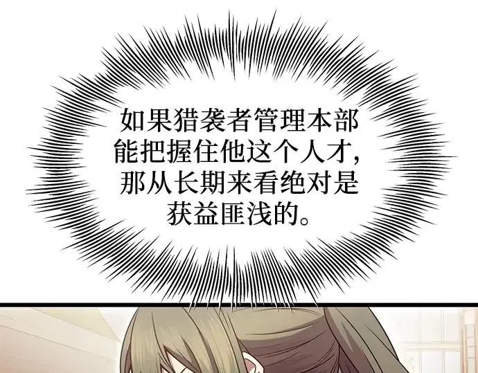 《入手神话级专属装备》第72话图124