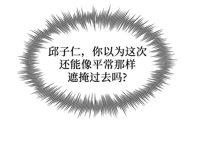《入手神话级专属装备》第72话图13