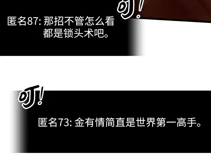 《入手神话级专属装备》第72话图150