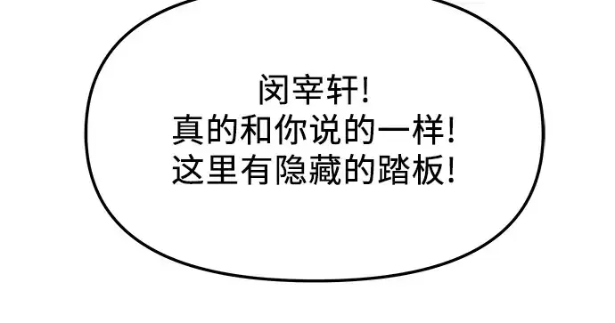 《入手神话级专属装备》第72话图161