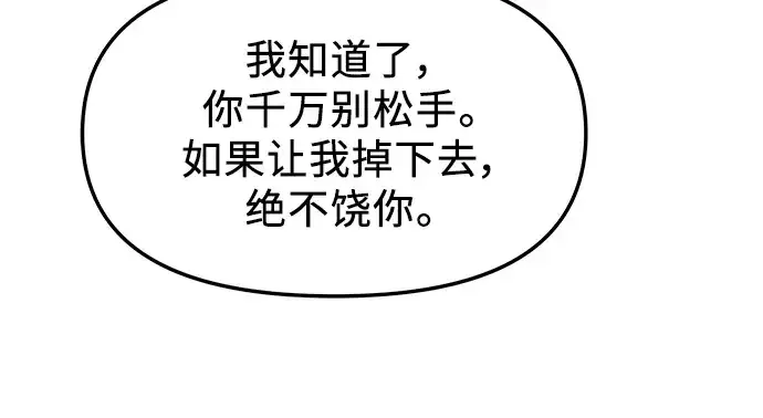 《入手神话级专属装备》第72话图165