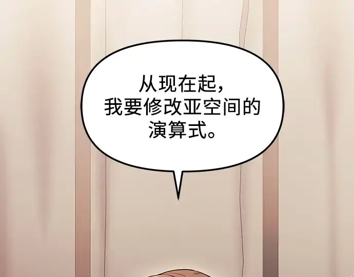 《入手神话级专属装备》第72话图17