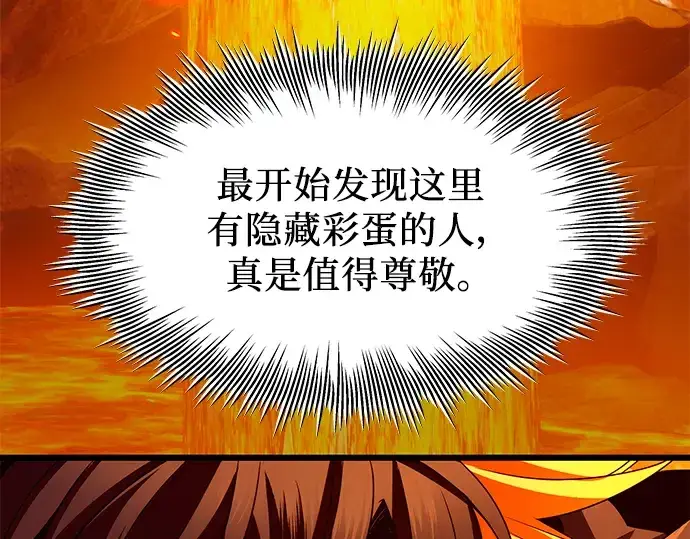 《入手神话级专属装备》第72话图170
