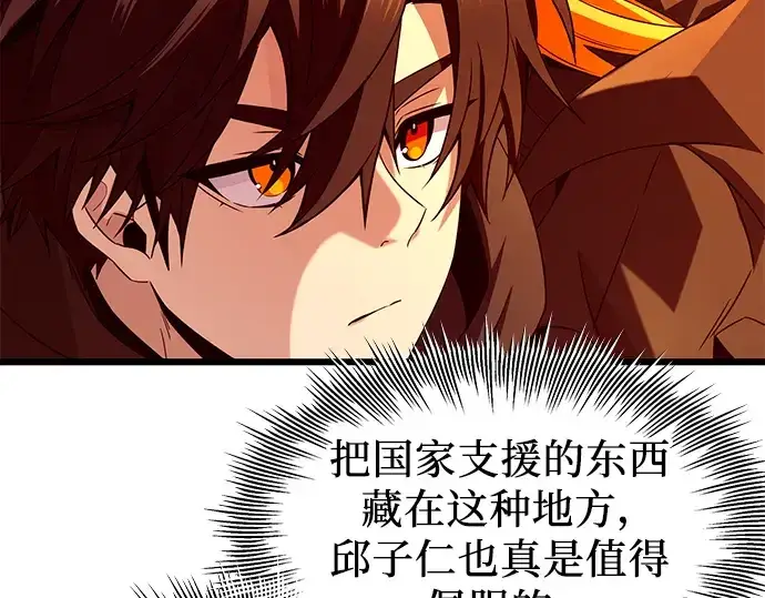 《入手神话级专属装备》第72话图171