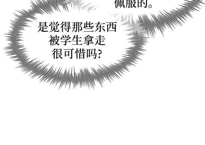 《入手神话级专属装备》第72话图172