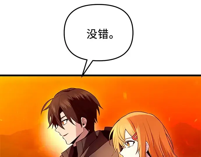 《入手神话级专属装备》第72话图187