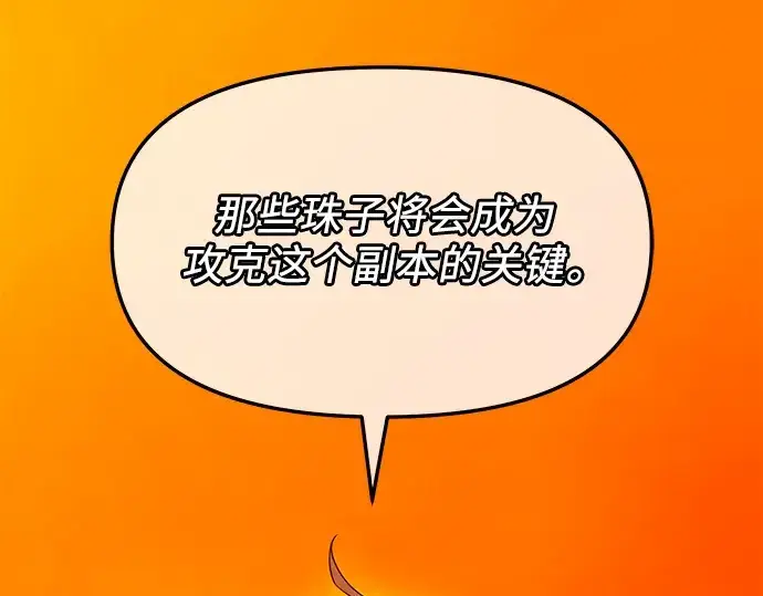 《入手神话级专属装备》第72话图189