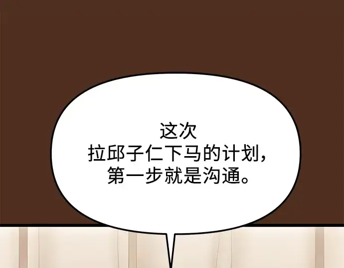 《入手神话级专属装备》第72话图22