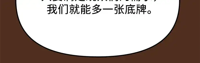 《入手神话级专属装备》第72话图24