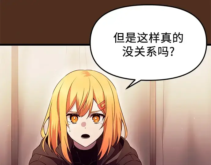 《入手神话级专属装备》第72话图25