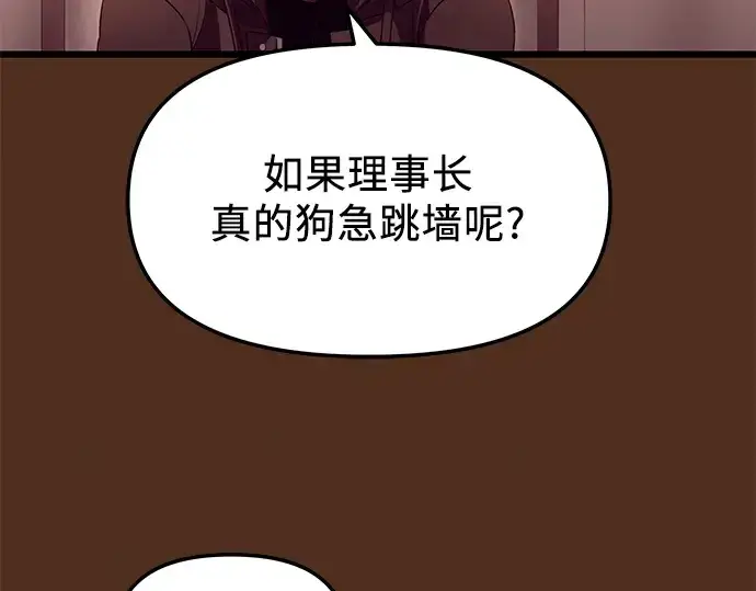 《入手神话级专属装备》第72话图26