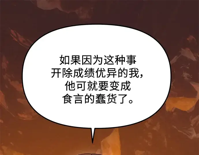 《入手神话级专属装备》第72话图3