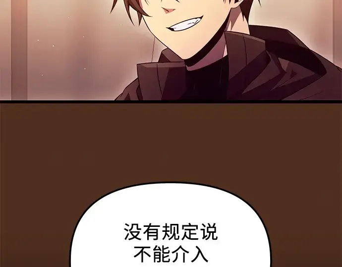 《入手神话级专属装备》第72话图30