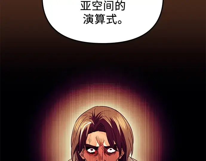 《入手神话级专属装备》第72话图31