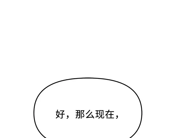 《入手神话级专属装备》第72话图37