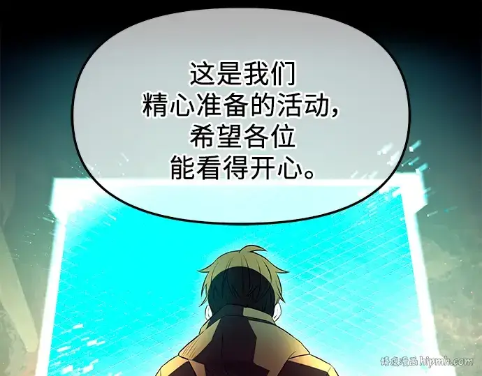 《入手神话级专属装备》第72话图40