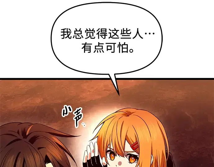 《入手神话级专属装备》第72话图47