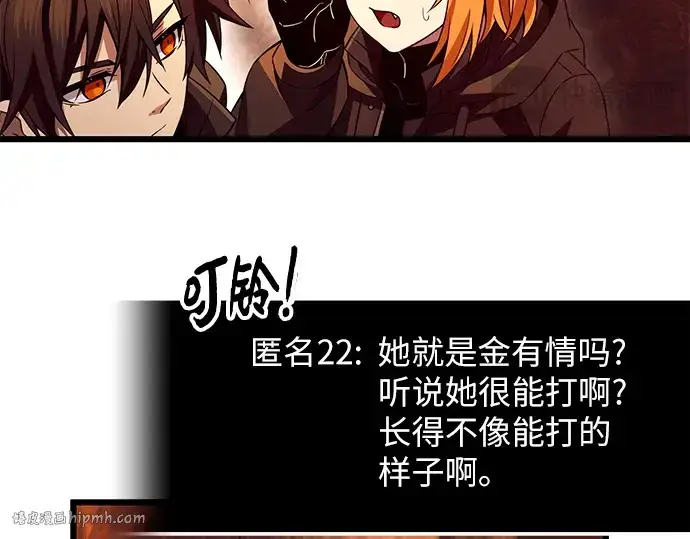 《入手神话级专属装备》第72话图48