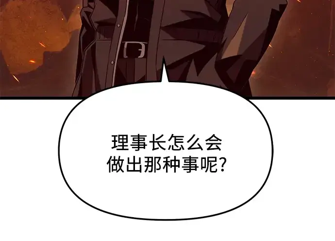《入手神话级专属装备》第72话图5