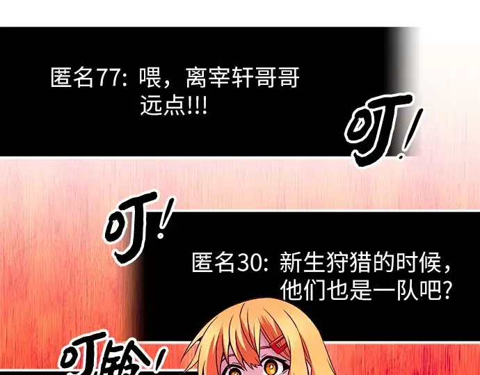 《入手神话级专属装备》第72话图50