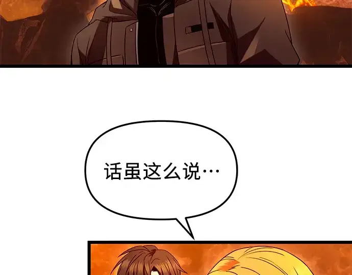 《入手神话级专属装备》第72话图59