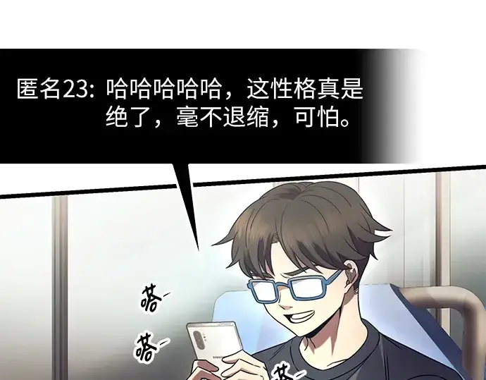 《入手神话级专属装备》第72话图6