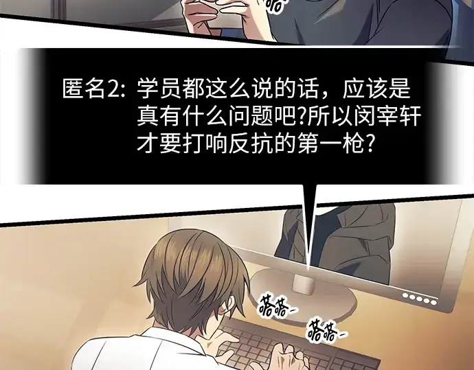 《入手神话级专属装备》第72话图7