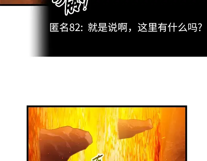 《入手神话级专属装备》第72话图77