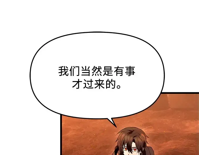 《入手神话级专属装备》第72话图79