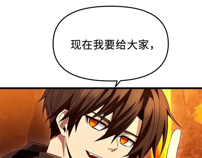 《入手神话级专属装备》第72话图81