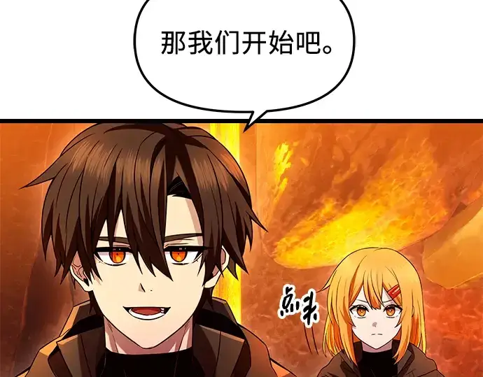 《入手神话级专属装备》第72话图87